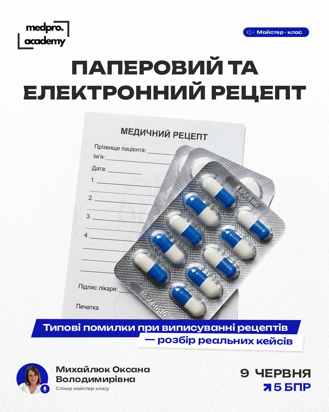 3Паперовий та електронний рецепт правила виписування, типові помилки та практичні кейси